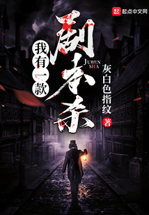 我有一款劇本殺