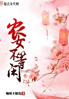 農女不等閑在線閱讀