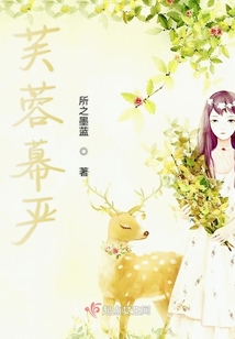 芙蓉幕嚴