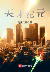 天才紀元
