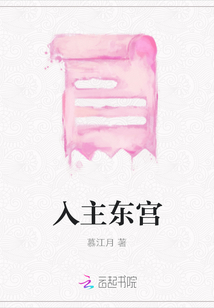 入主東宮