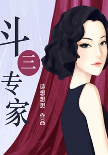 斗三專家