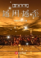 廚神系統(tǒng)越用越歪在線閱讀