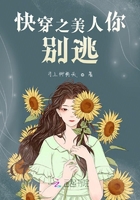 快穿之美人你別逃在線閱讀