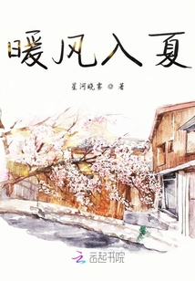 暖風入夏