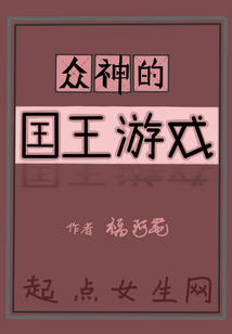 眾神的國王游戲