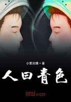 人曰青色在线阅读