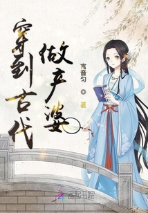 穿到古代做產(chǎn)婆
