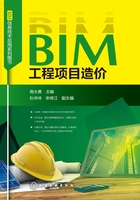 BIM工程项目造价在线阅读