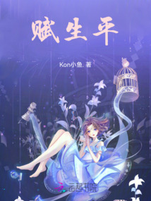 賦生平
