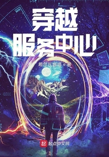 穿越服務(wù)中心