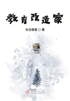 教育改造家在線閱讀