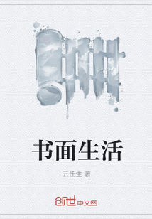 書面生活