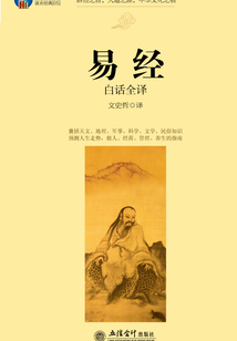 易經白話全譯