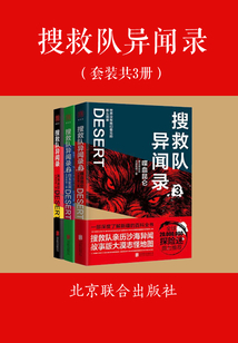 搜救隊異聞錄(套裝共3冊)
