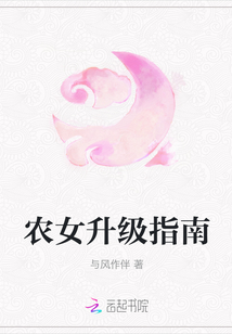 農(nóng)女升級指南