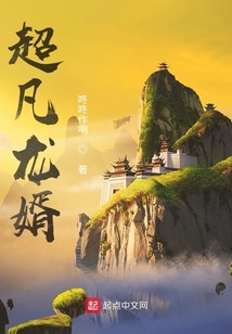 超凡龍婿