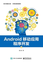 Android移动应用程序开发在线阅读