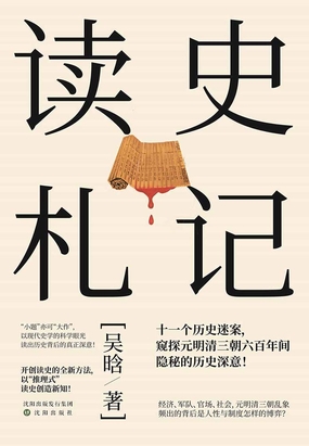 读史札记最新章节-读史札记最新章节无弹窗全文阅读-QQ阅读女生网