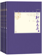 全本新注聊斋志异（全4册）在线阅读