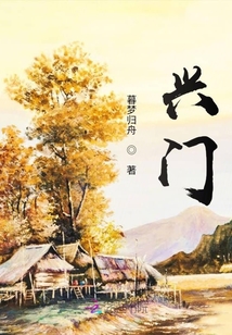 興門