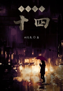 十三分之十四