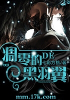 凋零的黑羽翼在線閱讀