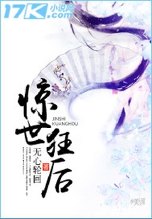 驚世狂后