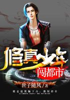 修真少年闖都市在線閱讀