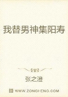 我替男神集陽壽在線閱讀