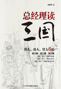 總經理讀三國