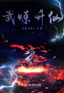 仙武練