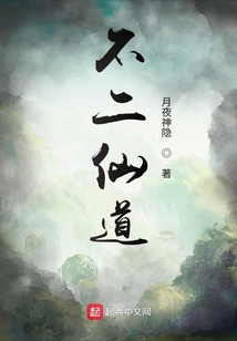 不二仙道