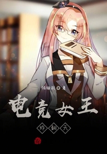 電競女王炸翻天