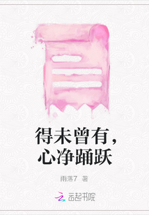 得未曾有，心凈踴躍
