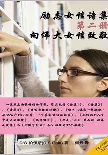 励志女性诗集2