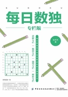 每日数独(专栏版)在线阅读