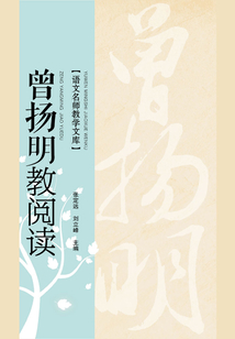 曾揚明教閱讀
