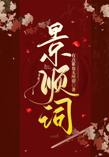 景順詞