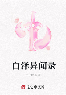 白澤異聞錄