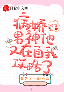 快穿：病嬌男神他又在自我攻略了