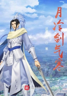 月冷剑气寒