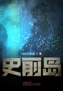 史前島