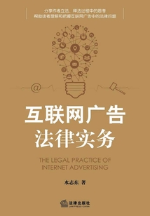 互聯網廣告法律實務