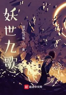 Nine Songs of the Demonic World