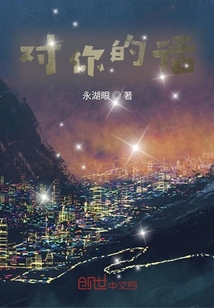 對你的話