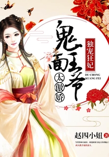Exclusive Favor for a Mad Consort: The Ghost-Faced Prince Is Too Spoiled cover