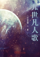 九世凡人歌在线阅读