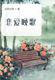戀愛晚歌