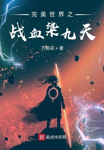 完美世界之戰血染九天